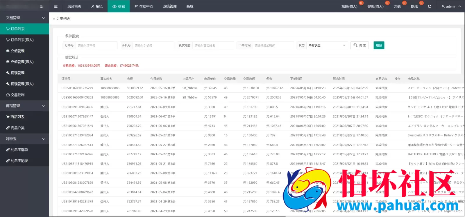 4语言亚马逊海外刷单抢单程序源码 前端html+后端php