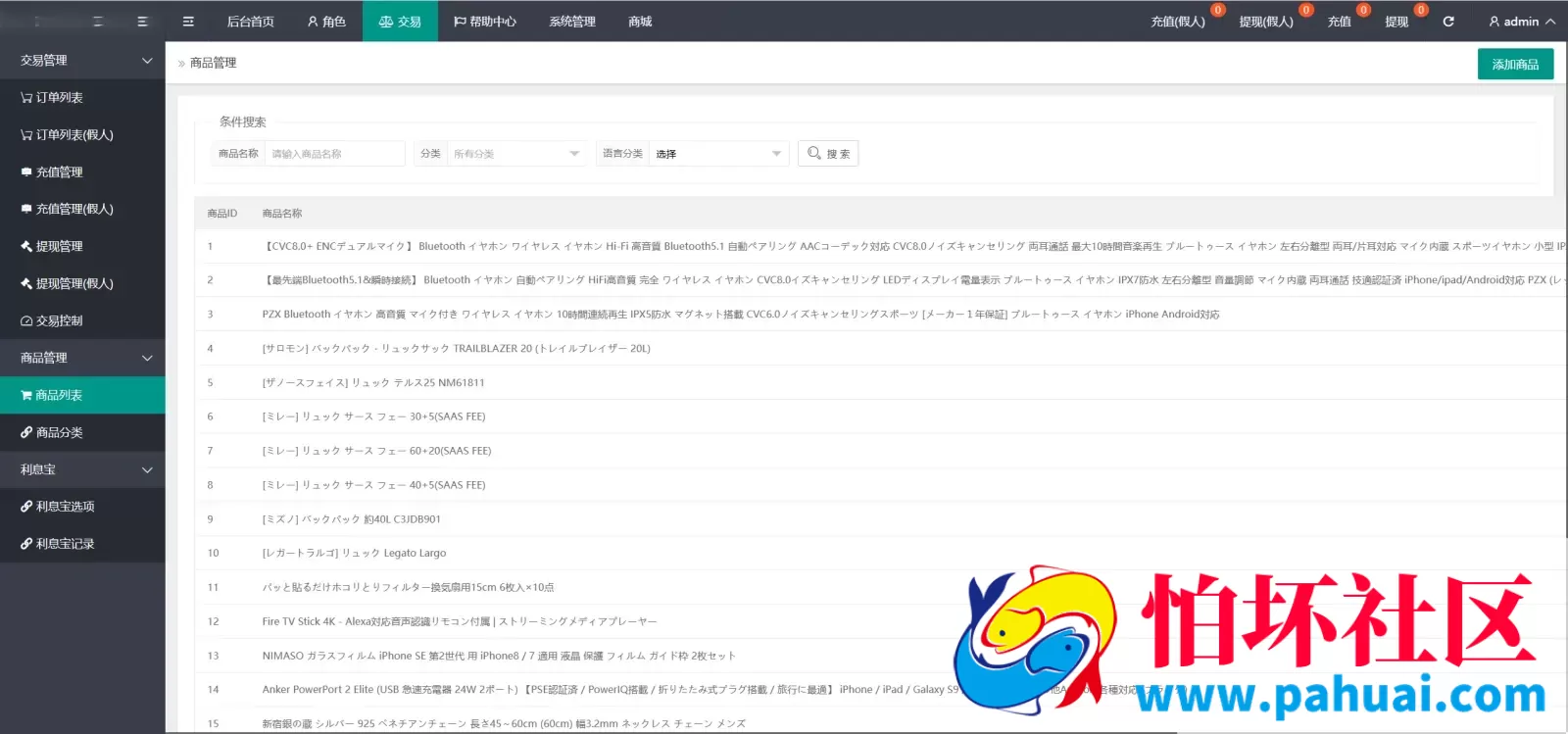 4语言亚马逊海外刷单抢单程序源码 前端html+后端php