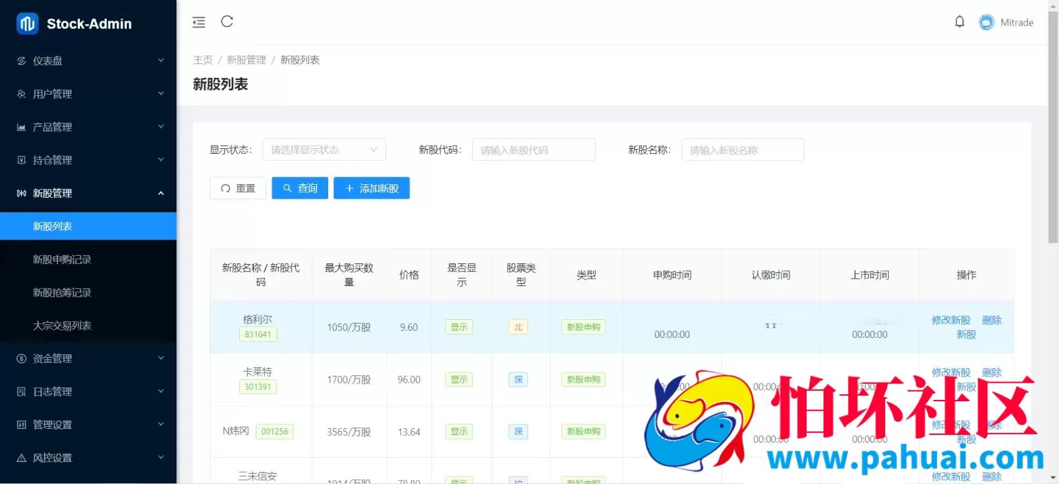 Java股票大宗交易新股申购源码 前端vue全开源+后端Java程序 附带视频搭建教程