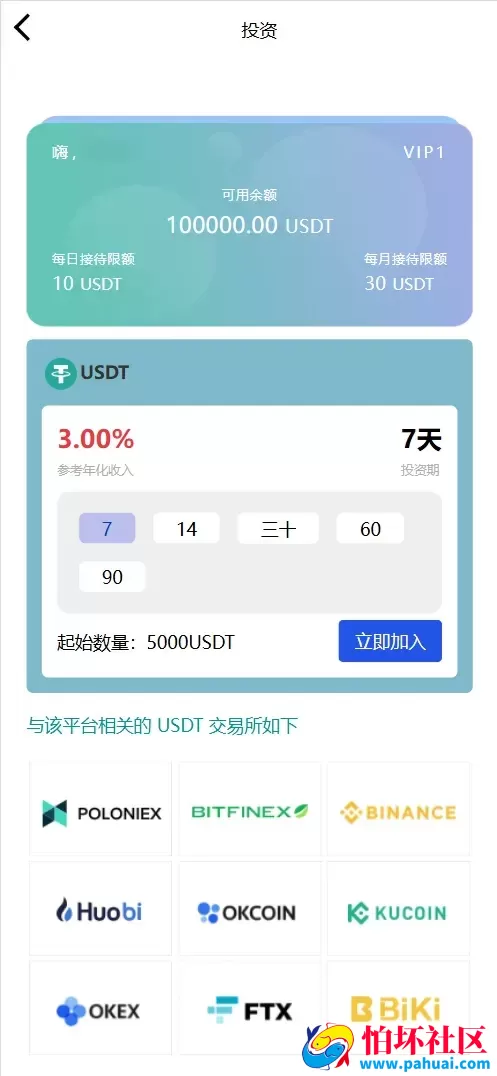 PHTether USDT多语言海外虚拟货币投资理财程序源码 前端html+后端PHP