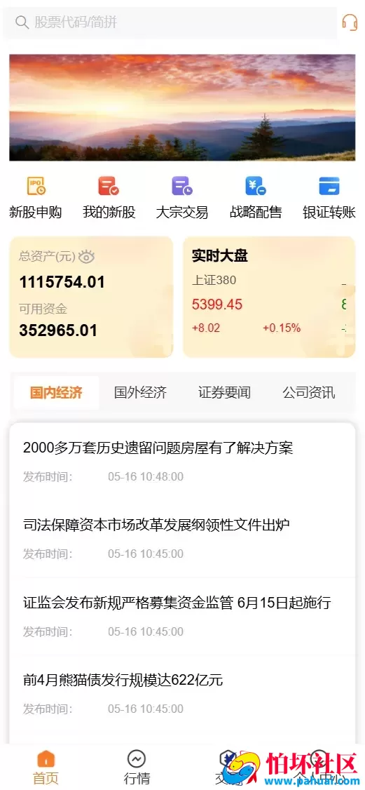 华鑫机构股票源码 新股申购打新+股票配资+大宗交易+战略配售+增发+风控程序 前端uniapp纯源码+后端PHP