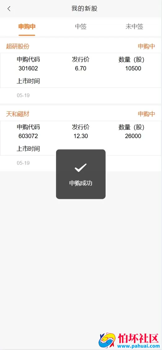 华鑫机构股票源码 新股申购打新+股票配资+大宗交易+战略配售+增发+风控程序 前端uniapp纯源码+后端PHP