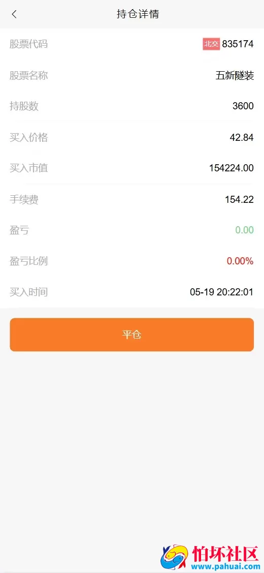 华鑫机构股票源码 新股申购打新+股票配资+大宗交易+战略配售+增发+风控程序 前端uniapp纯源码+后端PHP