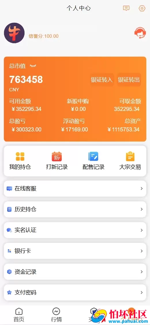 华鑫机构股票源码 新股申购打新+股票配资+大宗交易+战略配售+增发+风控程序 前端uniapp纯源码+后端PHP