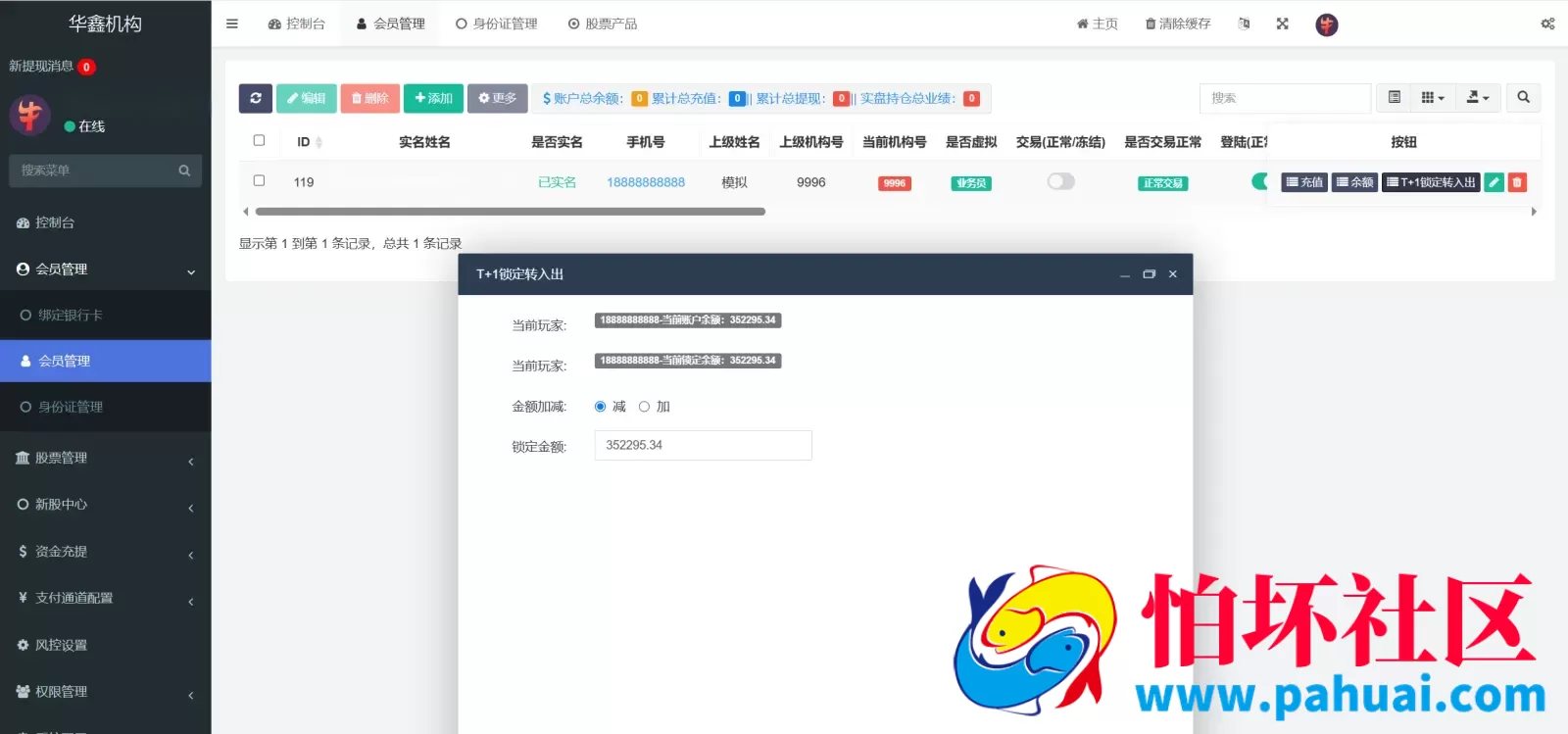 华鑫机构股票源码 新股申购打新+股票配资+大宗交易+战略配售+增发+风控程序 前端uniapp纯源码+后端PHP