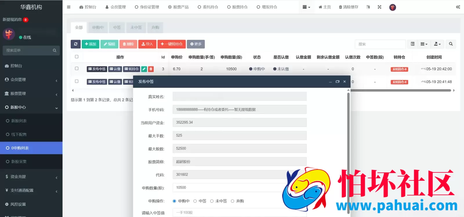 华鑫机构股票源码 新股申购打新+股票配资+大宗交易+战略配售+增发+风控程序 前端uniapp纯源码+后端PHP