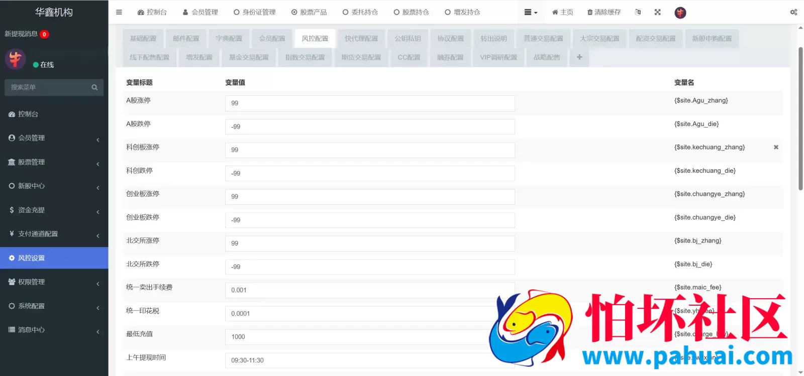 华鑫机构股票源码 新股申购打新+股票配资+大宗交易+战略配售+增发+风控程序 前端uniapp纯源码+后端PHP