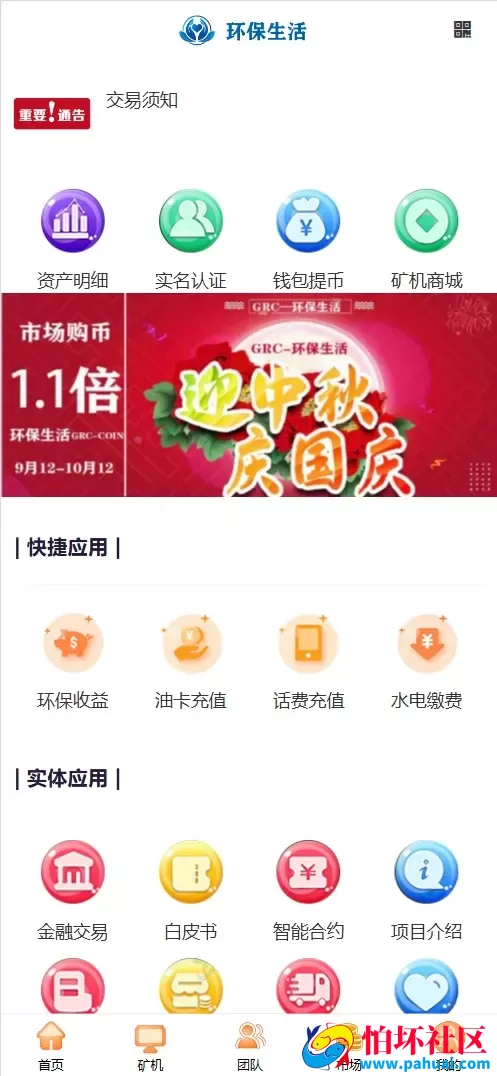PAHUAI GRT云矿机算力挖矿投资理财源码 区块链虚拟币投资理财程序源码 前端html+后端php