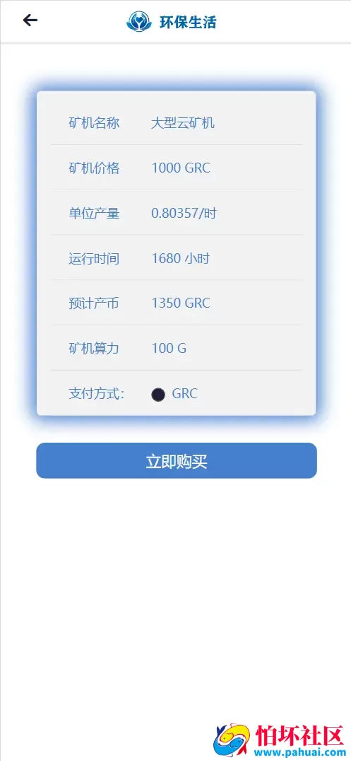 PAHUAI GRT云矿机算力挖矿投资理财源码 区块链虚拟币投资理财程序源码 前端html+后端php