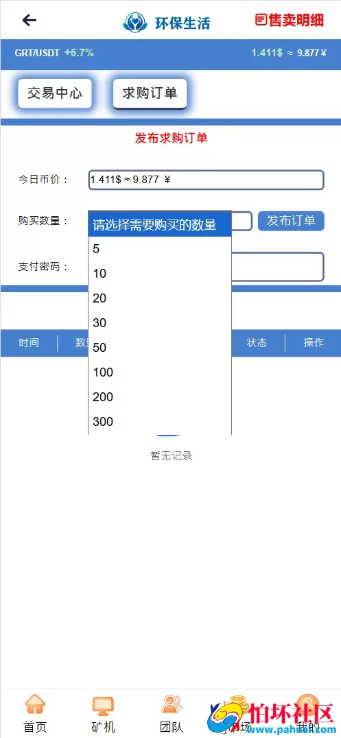 PAHUAI GRT云矿机算力挖矿投资理财源码 区块链虚拟币投资理财程序源码 前端html+后端php