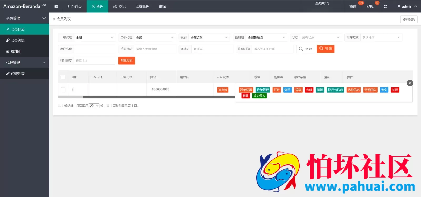 Amazon-Beranda多语言音乐刷单抢单源码 连单卡单+叠加组规则+打针程序 前端html+后端php
