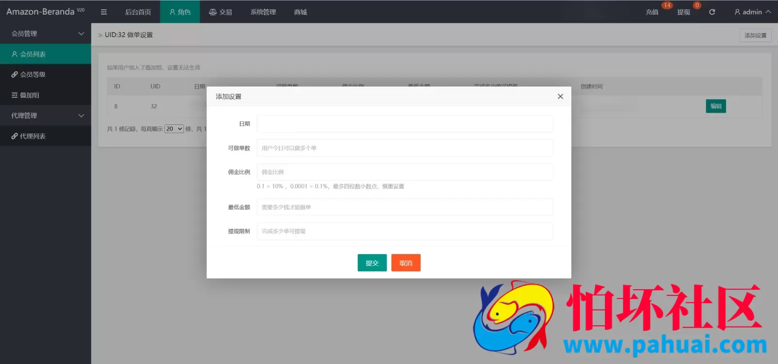 Amazon-Beranda多语言音乐刷单抢单源码 连单卡单+叠加组规则+打针程序 前端html+后端php