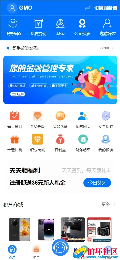 GMO股票基金投资理财源码 日利宝+三级分销+签到抽奖+积分商城+资产互转程序 前端vue纯源码+后端php