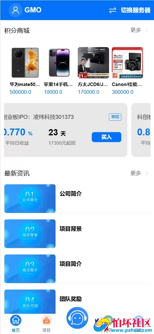 GMO股票基金投资理财源码 日利宝+三级分销+签到抽奖+积分商城+资产互转程序 前端vue纯源码+后端php