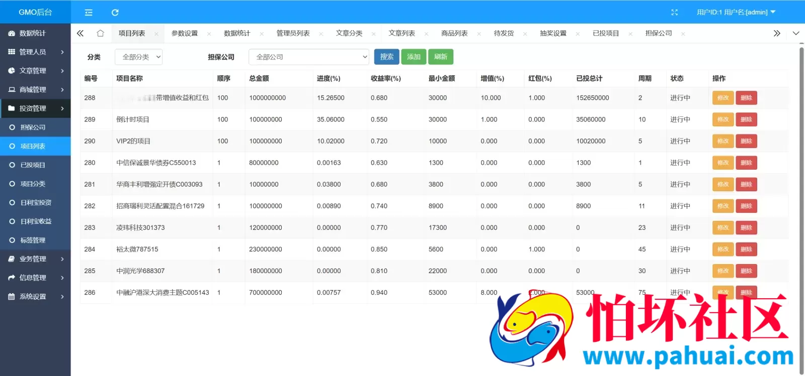 GMO股票基金投资理财源码 日利宝+三级分销+签到抽奖+积分商城+资产互转程序 前端vue纯源码+后端php