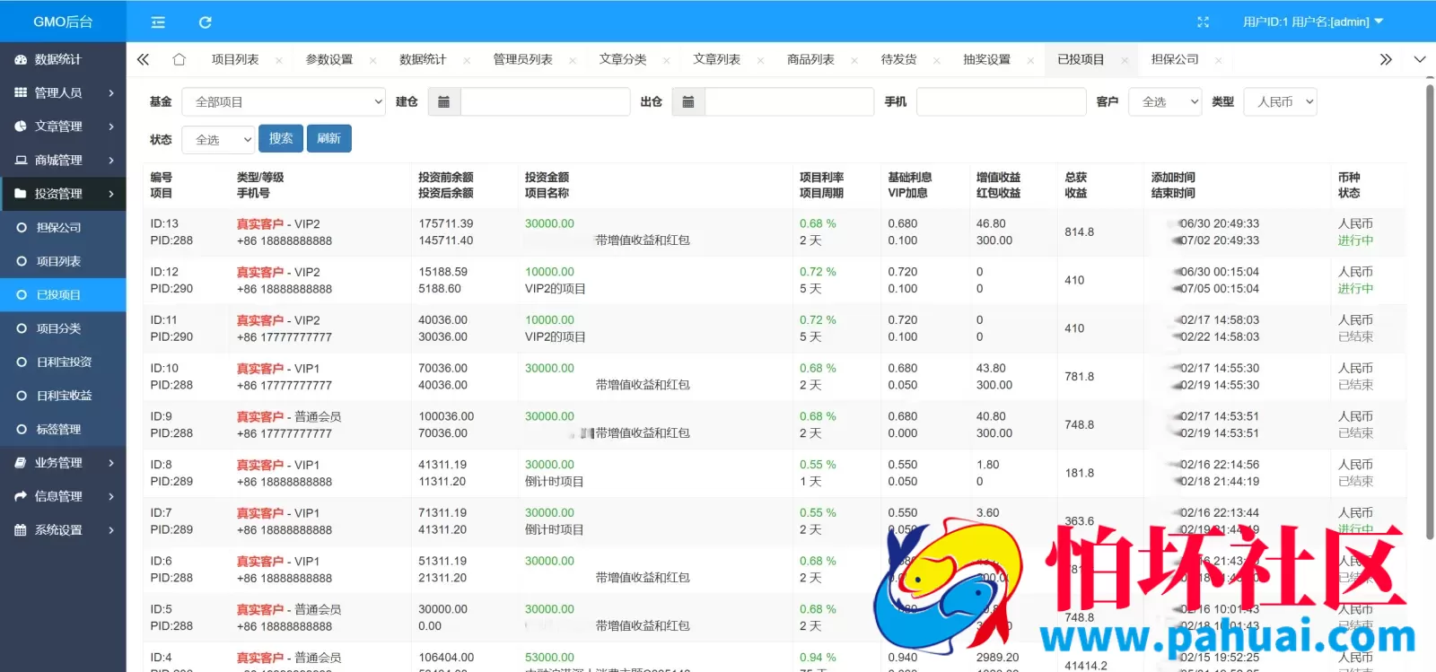 GMO股票基金投资理财源码 日利宝+三级分销+签到抽奖+积分商城+资产互转程序 前端vue纯源码+后端php