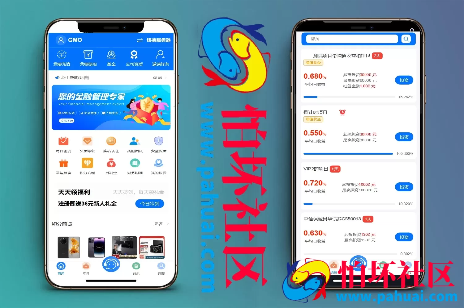 GMO股票基金投资理财源码 日利宝+三级分销+签到抽奖+积分商城+资产互转程序 前端vue纯源码+后端php