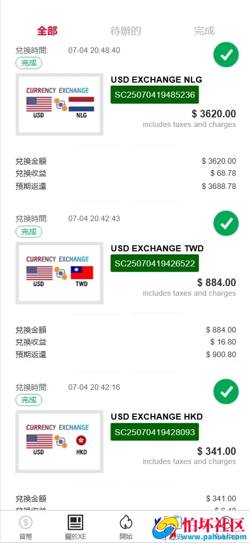 XE多语言外汇兑换刷单抢单源码 卡单连单+实时汇率+5级分销程序 前端uniapp纯源码+后端PHP