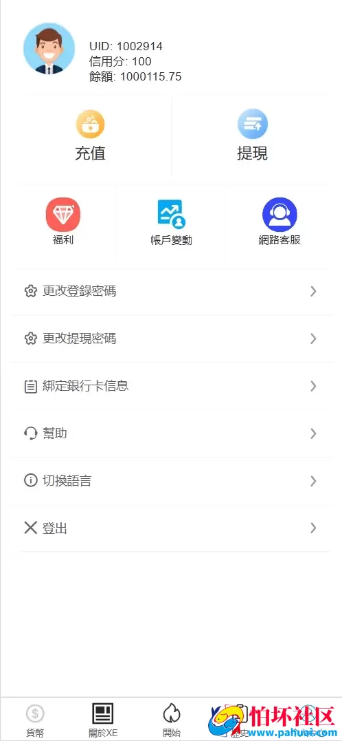 XE多语言外汇兑换刷单抢单源码 卡单连单+实时汇率+5级分销程序 前端uniapp纯源码+后端PHP