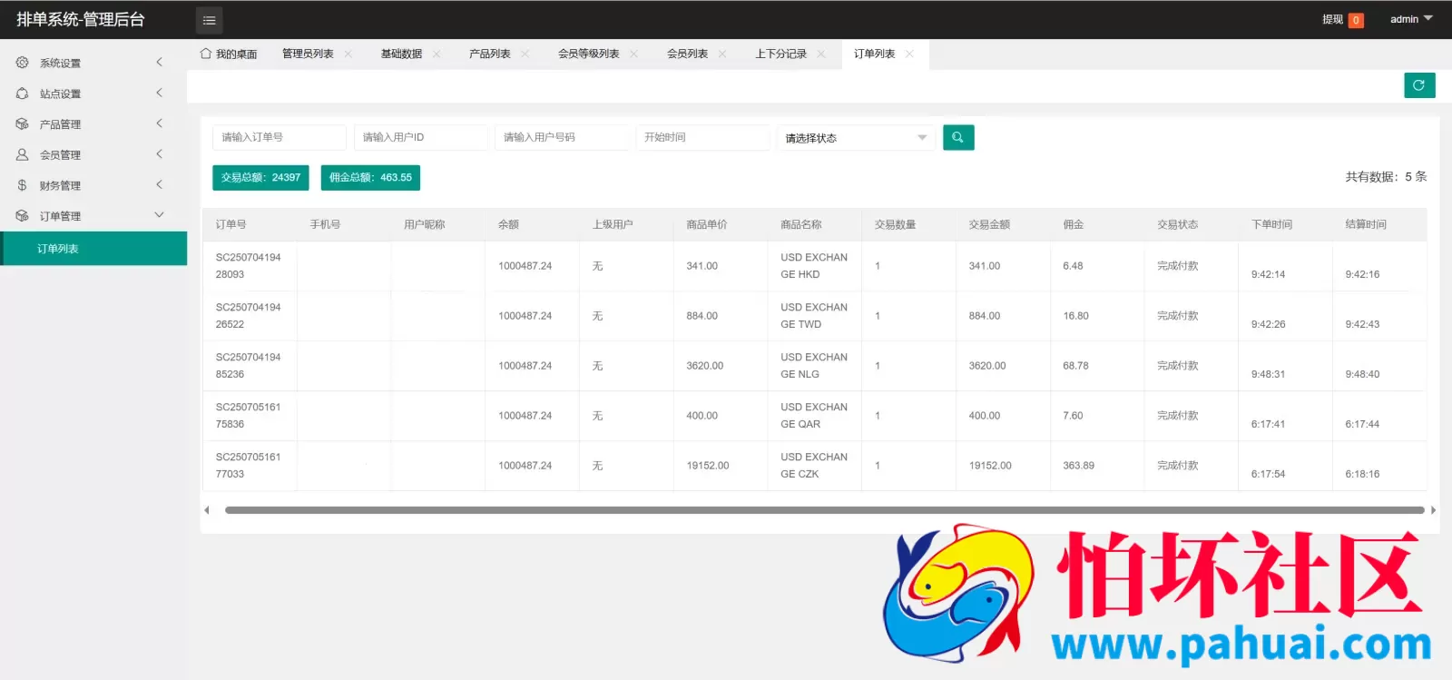 XE多语言外汇兑换刷单抢单源码 卡单连单+实时汇率+5级分销程序 前端uniapp纯源码+后端PHP