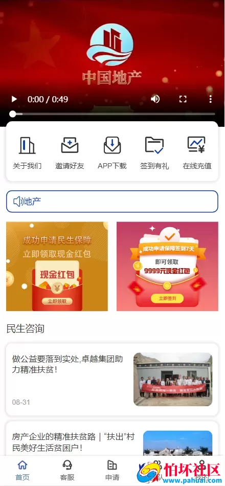 房地产投资理财源码 三级代理分销+每日签到程序 前端html+后端PHP
