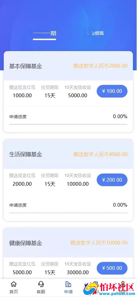 房地产投资理财源码 三级代理分销+每日签到程序 前端html+后端PHP