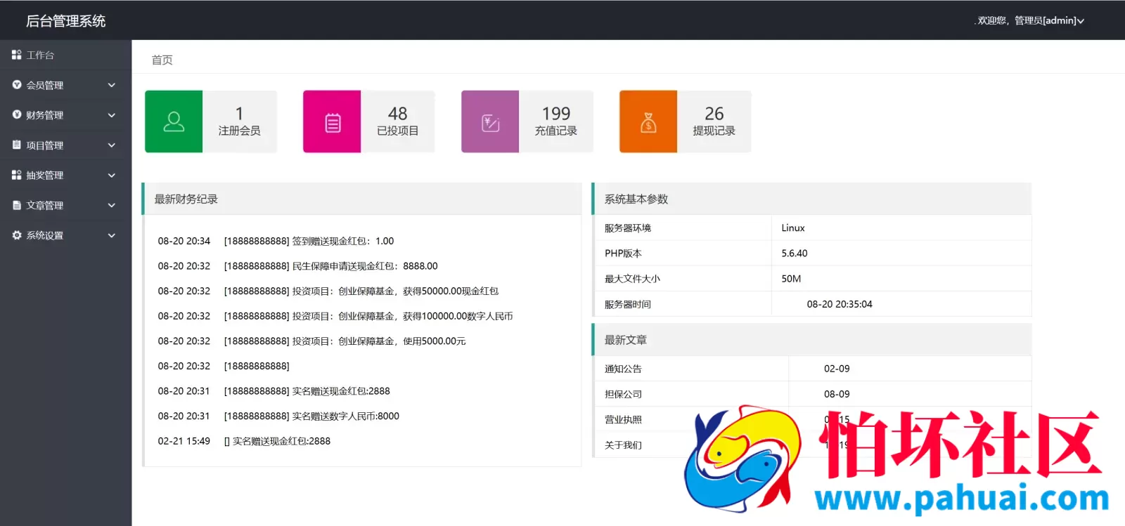 房地产投资理财源码 三级代理分销+每日签到程序 前端html+后端PHP