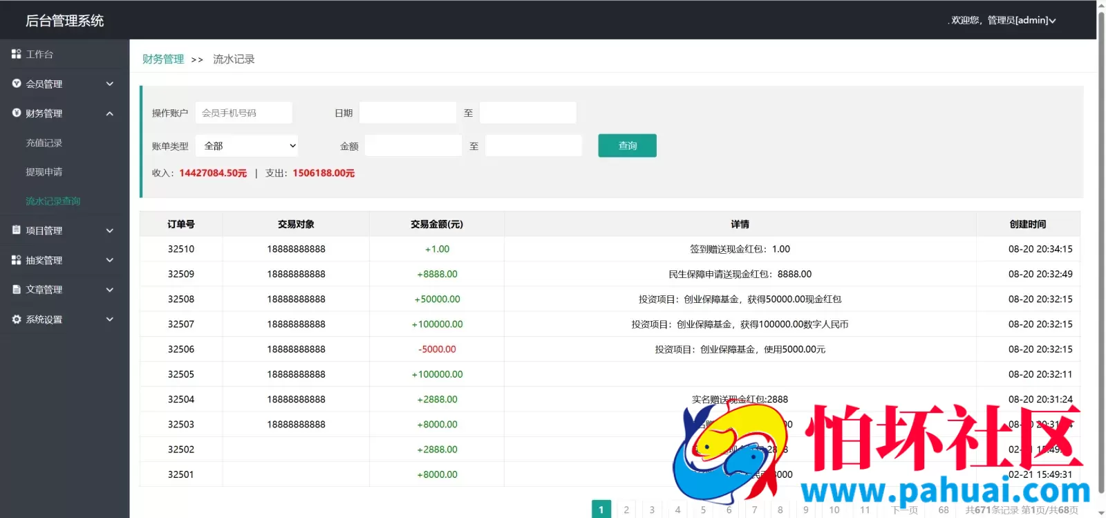 房地产投资理财源码 三级代理分销+每日签到程序 前端html+后端PHP