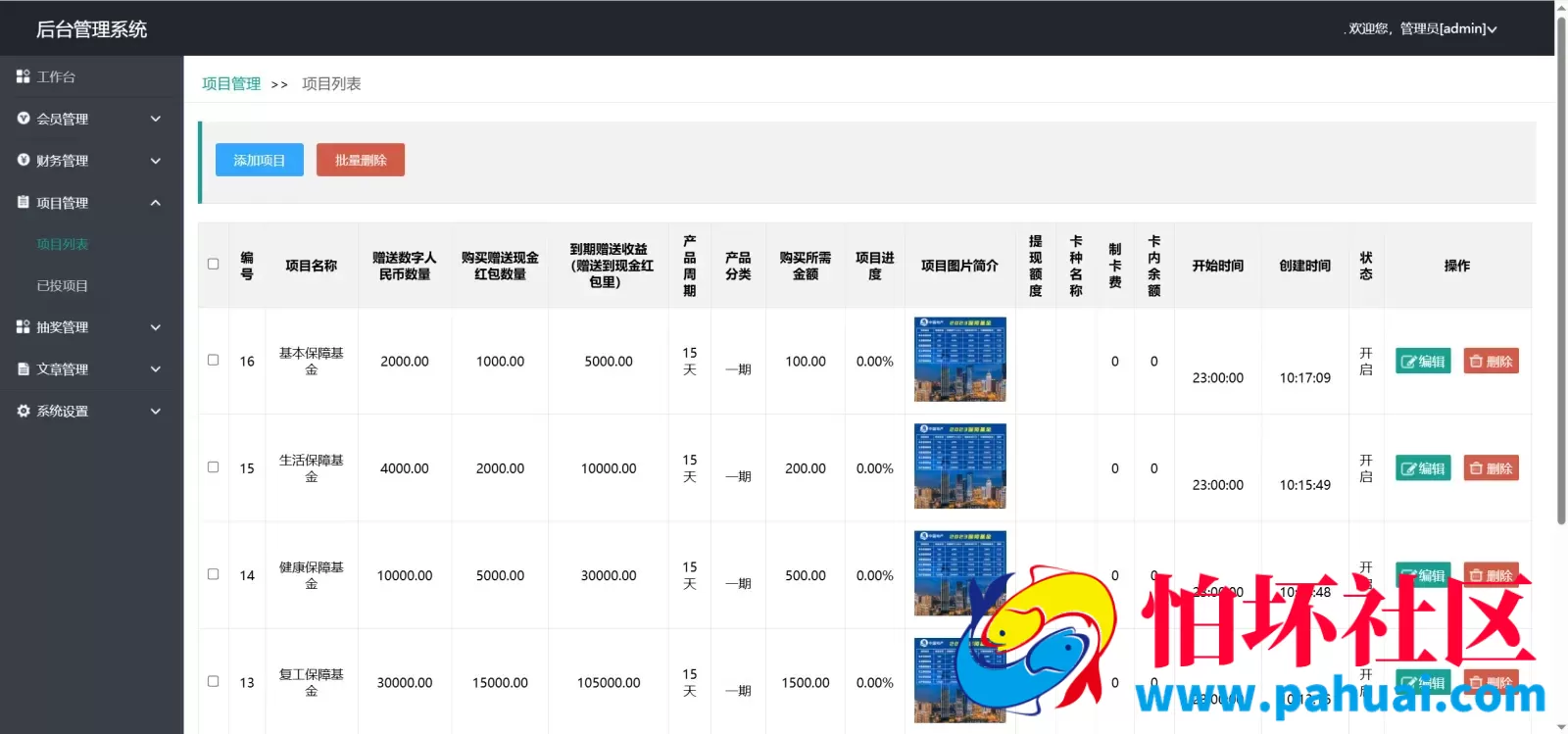 房地产投资理财源码 三级代理分销+每日签到程序 前端html+后端PHP