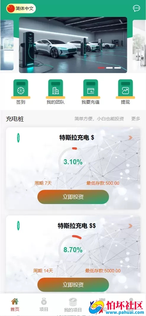 PH新能源多语言投资理财源码 新能源投资返利源码 充电桩+氢能源+光伏发电程序 前端vue纯源码+后端php