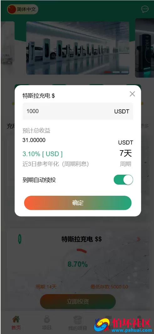 PH新能源多语言投资理财源码 新能源投资返利源码 充电桩+氢能源+光伏发电程序 前端vue纯源码+后端php