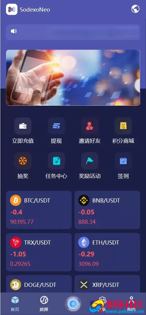 SodexoNeo多语言质押挖矿投资理财源码 5级分销+自动挖矿+自定义行情币程序 前端vue纯源码+后端PHP