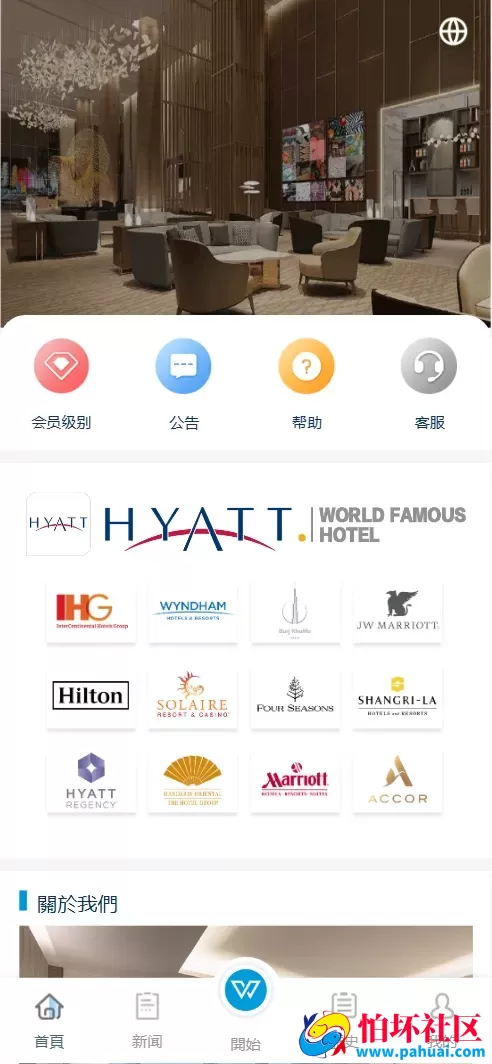 HYATT多语言酒店刷单投资理财程序 刷单抢单投资理财源码 前端uniapp纯源码+后端php