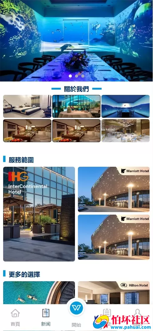 HYATT多语言酒店刷单投资理财程序 刷单抢单投资理财源码 前端uniapp纯源码+后端php