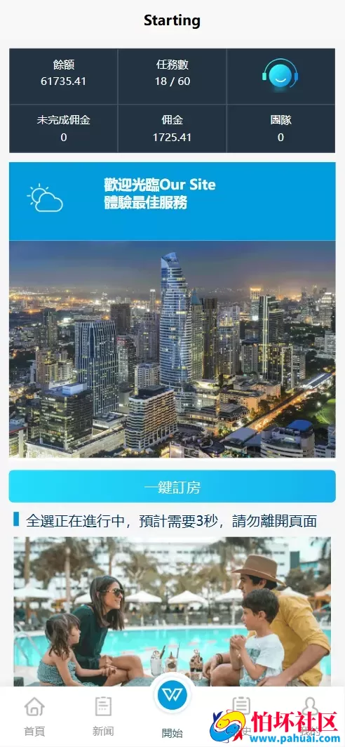 HYATT多语言酒店刷单投资理财程序 刷单抢单投资理财源码 前端uniapp纯源码+后端php