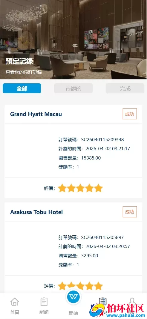 HYATT多语言酒店刷单投资理财程序 刷单抢单投资理财源码 前端uniapp纯源码+后端php