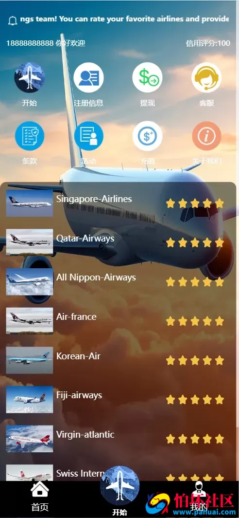 Airline-Ratings多语言航空旅游刷单抢单投资理财源码 打针卡单+叠加组规则+代理独立推广域名+三级分销程序 前端html+后端PHP