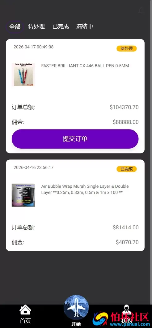 Airline-Ratings多语言航空旅游刷单抢单投资理财源码 打针卡单+叠加组规则+代理独立推广域名+三级分销程序 前端html+后端PHP