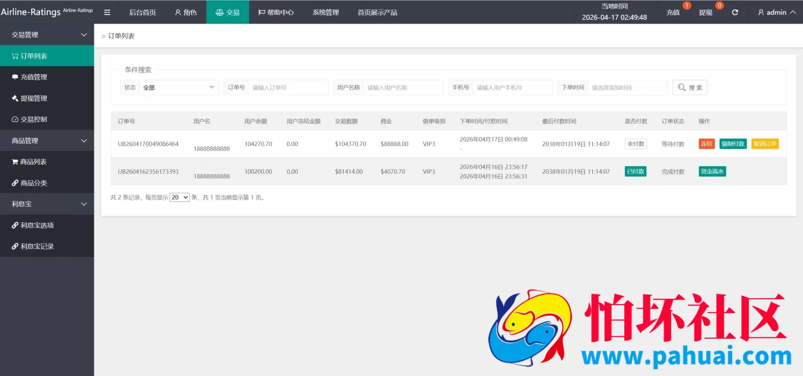 Airline-Ratings多语言航空旅游刷单抢单投资理财源码 打针卡单+叠加组规则+代理独立推广域名+三级分销程序 前端html+后端PHP