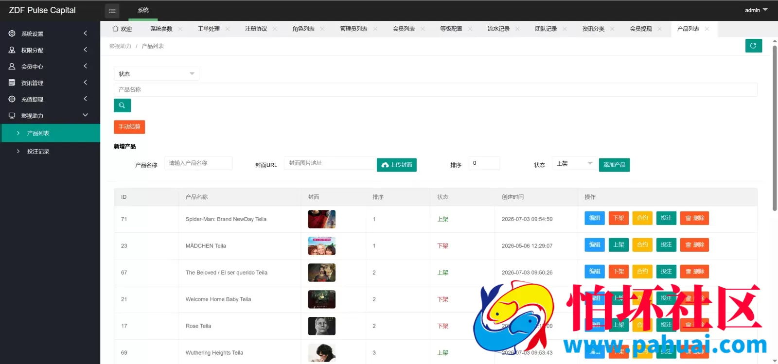 ZDF Pulse Capital多语言电影助力投资理财源码 理财时间盘 带输赢控制程序