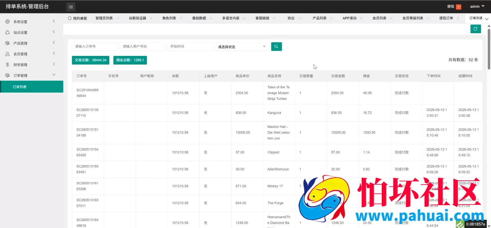 Comex Movie多语言电影刷单抢单投资理财源码 卡单连单+五级分销程序