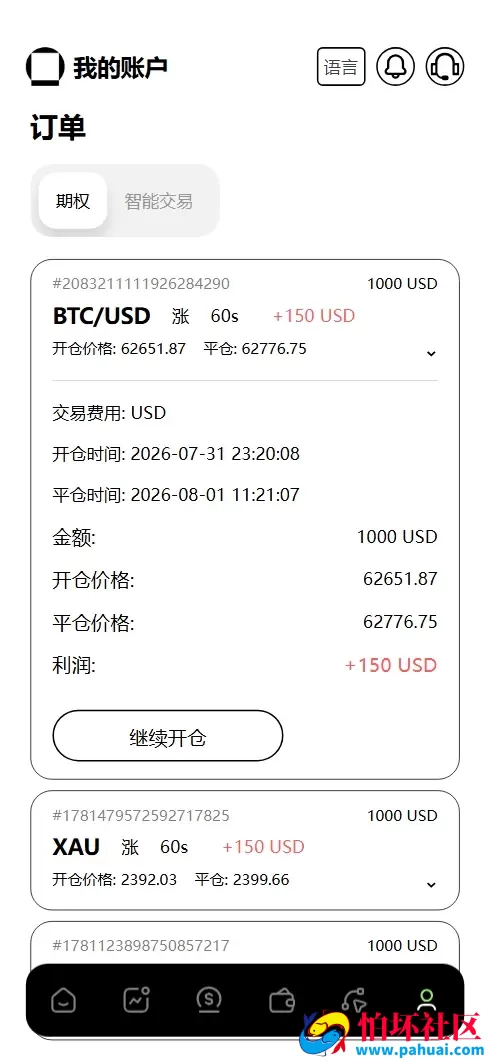 Galaxy Digital多语言交易所源码 期权秒合约+杠杆合约+智能合约投资理财+NTF+贷款+输赢控制程序