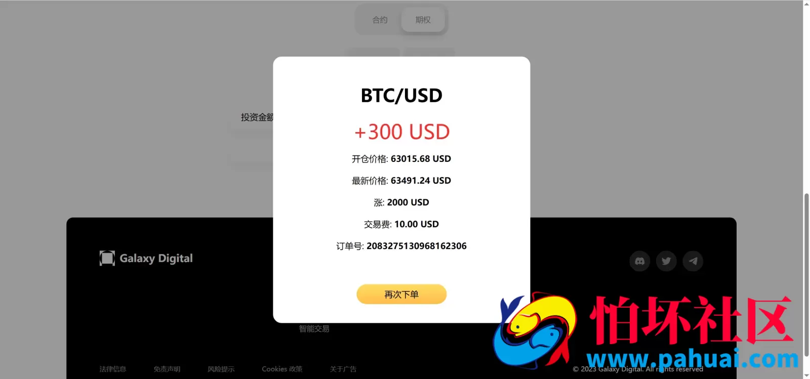 Galaxy Digital多语言交易所源码 期权秒合约+杠杆合约+智能合约投资理财+NTF+贷款+输赢控制程序