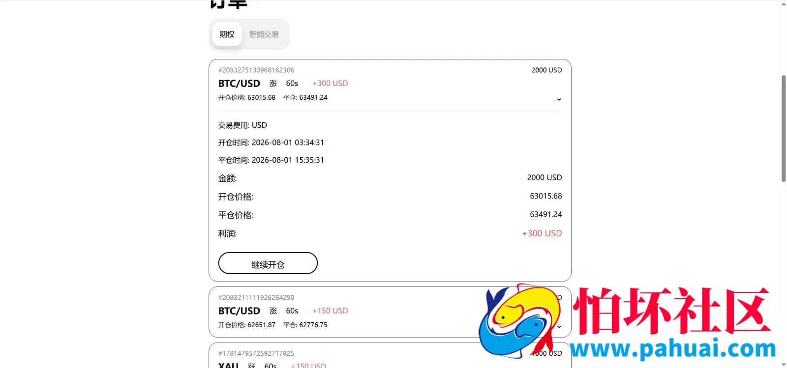 Galaxy Digital多语言交易所源码 期权秒合约+杠杆合约+智能合约投资理财+NTF+贷款+输赢控制程序
