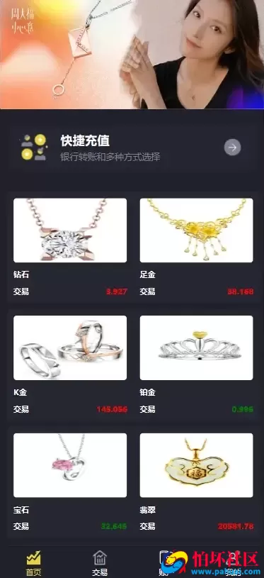 二开版uinapp版微交易系统源码 贵金属交易平台 定制版微盘程序