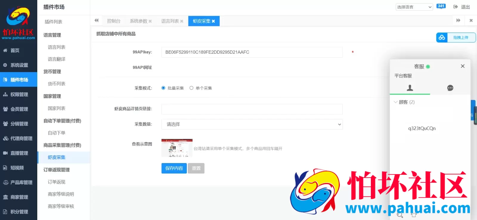 WoShop跨境商城V1.3.1全开源程序源码含付费插件