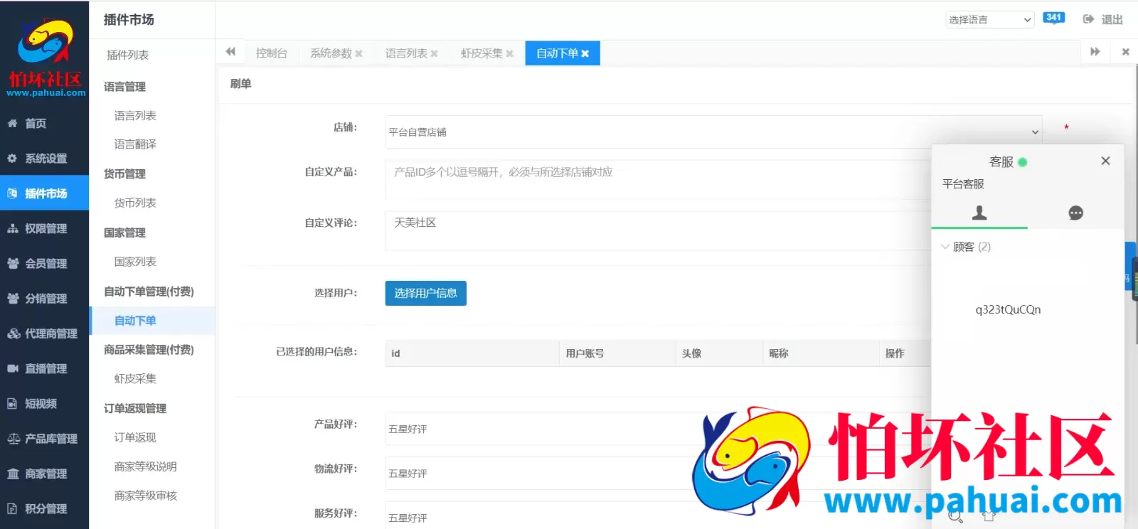 WoShop跨境商城V1.3.1全开源程序源码含付费插件