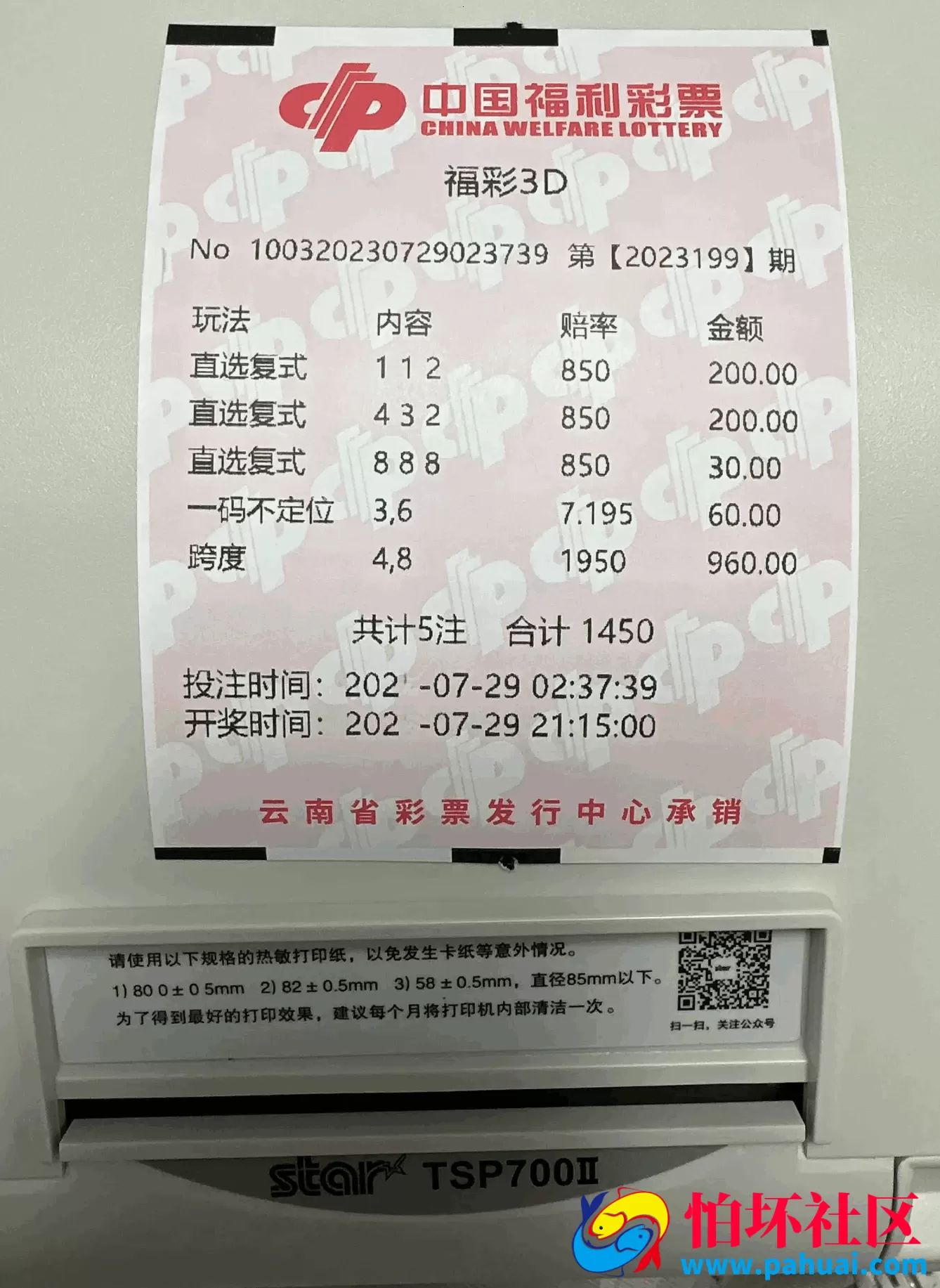 仿福彩3D实体店打票出票程序源码 中国福彩投票下注软件 后台可一键减投注额