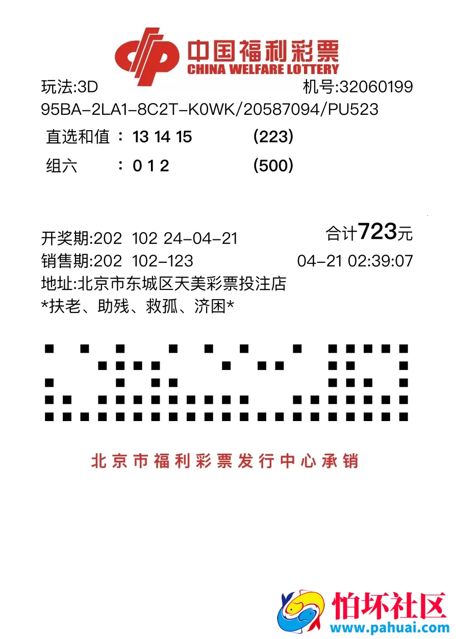 仿福彩3D实体店打票出票程序源码 中国福彩投票下注软件 后台可一键减投注额