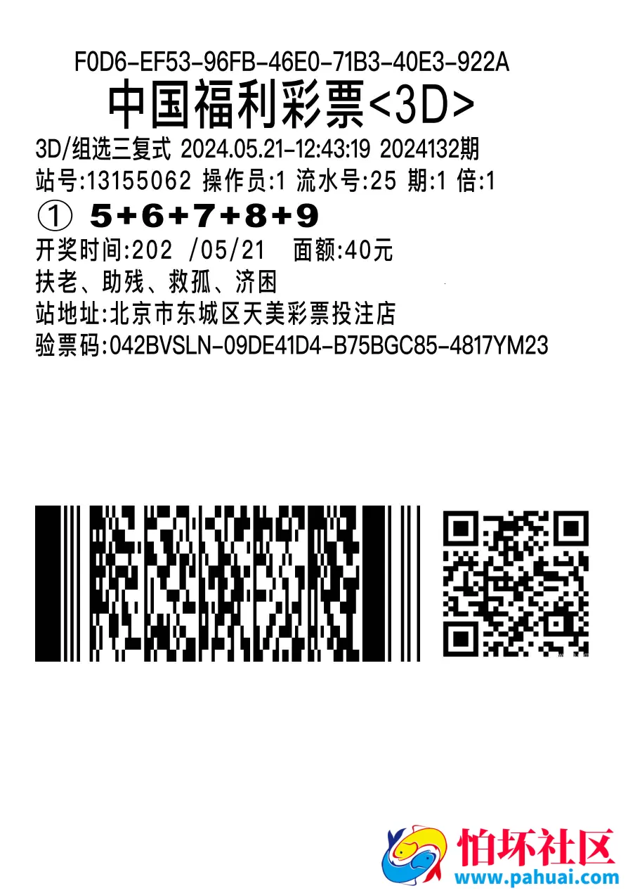 仿福彩3D实体店打票出票程序源码 中国福彩投票下注软件 后台可一键减投注额